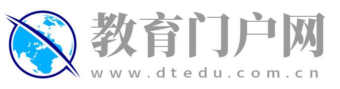 教育门户网
