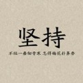 豫宛故事的头像