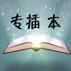 春秋春又来蚩的头像