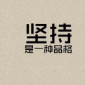 是岛风酱吖的头像