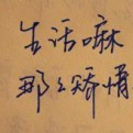 北京汽修的头像