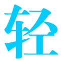 AG琪琪er的头像